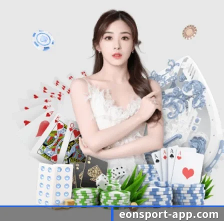 意昂体育 APP 界面 - eonsports