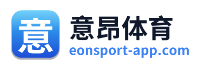 意昂体育